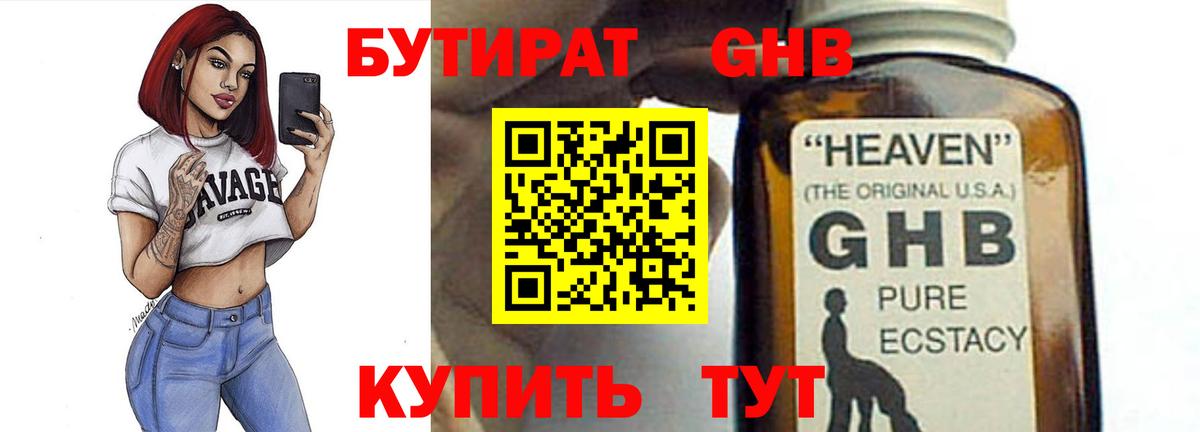 Бутират бутик Альметьевск