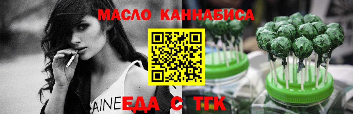 Еда ТГК конопля  Вход с VPN  Альметьевск 