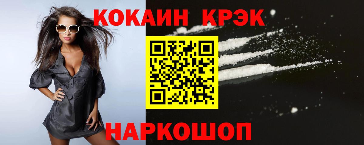 Кокаин 99% Альметьевск