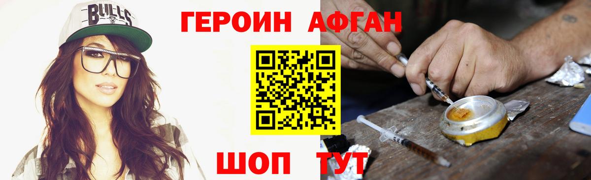 Героин афганец Альметьевск