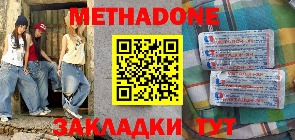 Метадон кристалл Альметьевск
